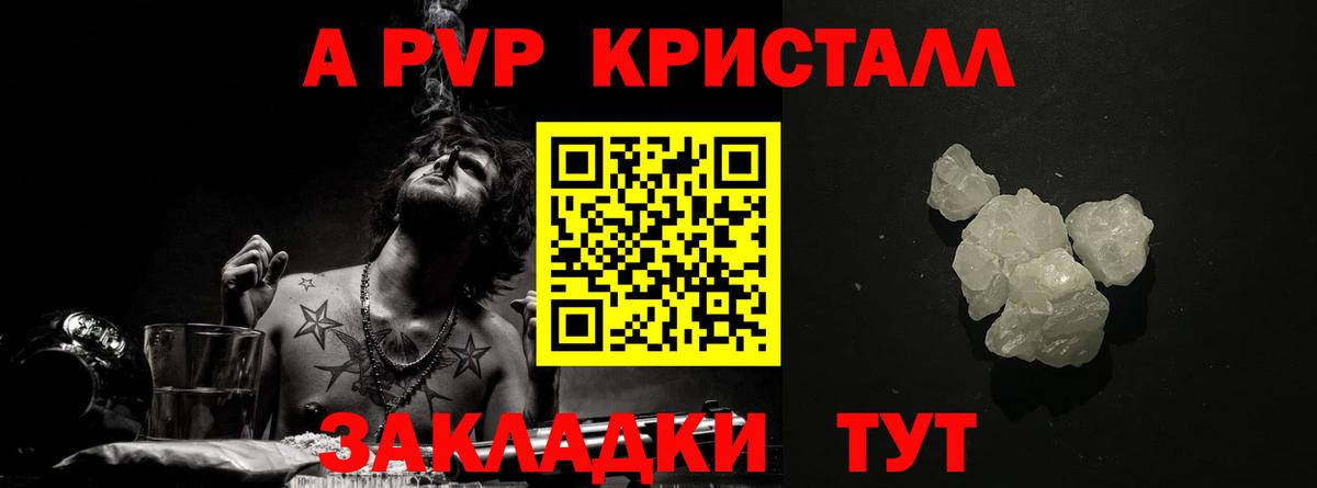 A-PVP кристаллы  Вход с VPN  Альфа ПВП СК КРИС  Alfa_PVP VHQ  Сорочинск 