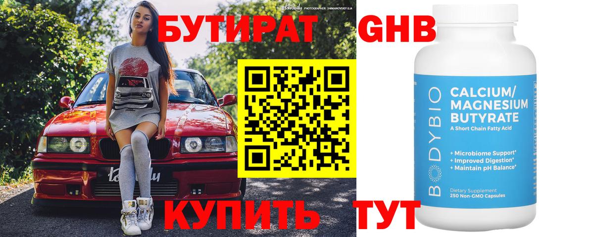 БУТИРАТ бутандиол Сорочинск