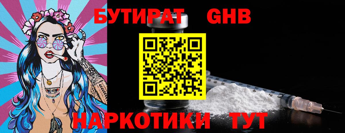 Сорочинск  Бутират бутик  Вход с VPN 