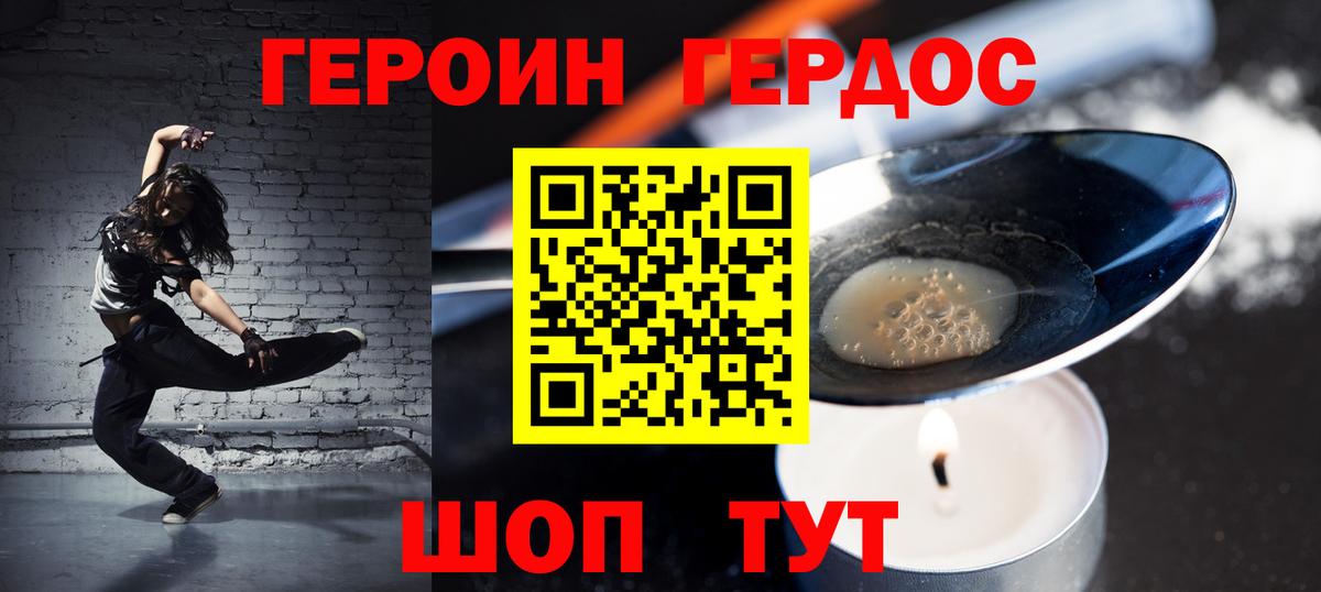 ГЕРОИН белый Сорочинск