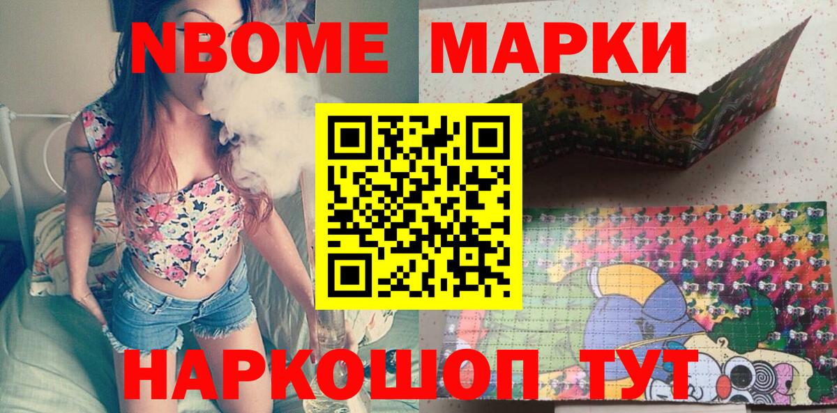 Марки NBOMe 1,5мг Сорочинск